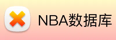 NBA数据库 logo